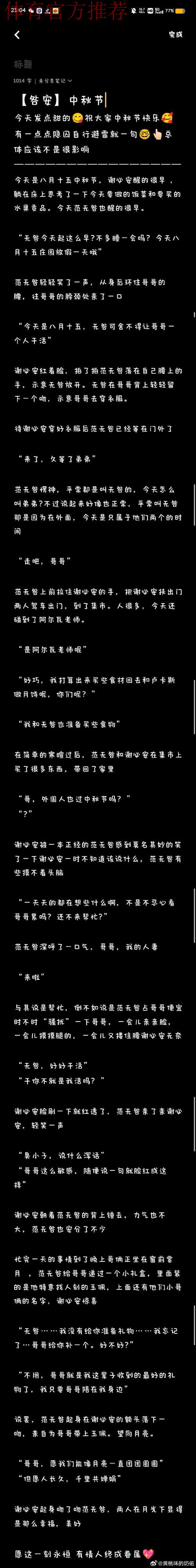 流苏直播写检讨，和Zwy及奶茶教练道歉