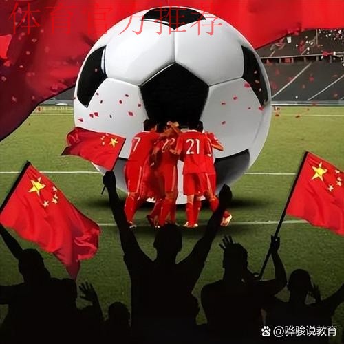 牢记使命 勇于担当——中国国家男子足球队接受爱国主义教育