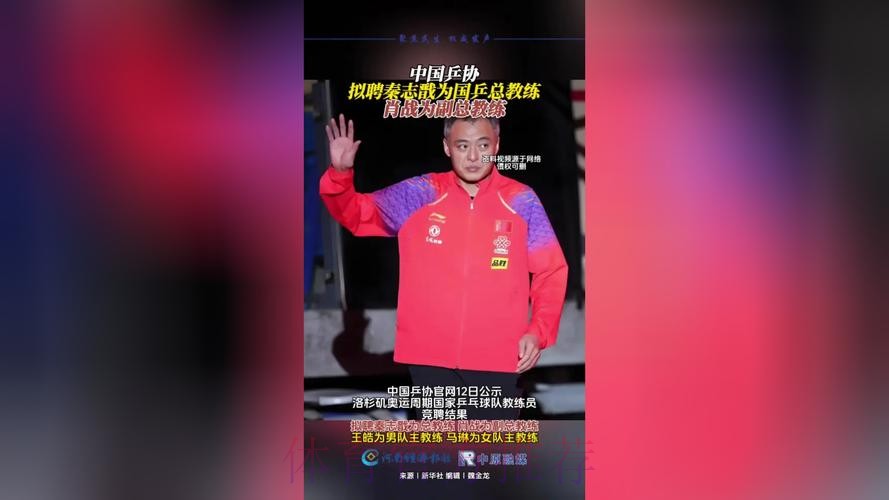 中国乒协：拟聘秦志戬为国乒总教练