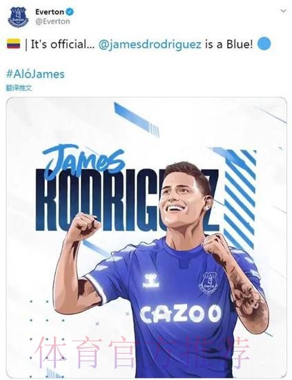 官宣!J罗2500万欧加盟埃弗顿 只为投奔安切洛蒂